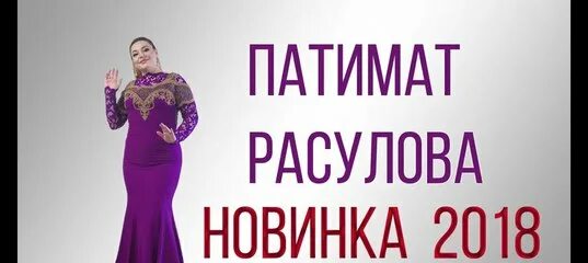 Патимат Абдуллаева Аман Манарша 2016 - YouTube