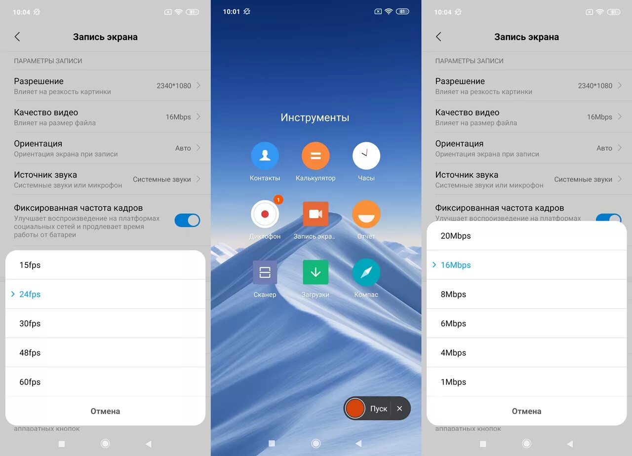 Звук видео xiaomi. Запись экрана Xiaomi. Ориентация экрана на Ксиаоми. Запись экрана Redmi. Разрешение телефона Xiaomi.