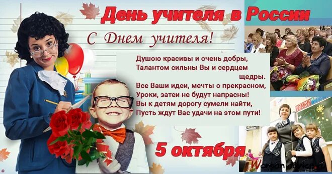5 октября 20 года. С днем учителя. День учителя в России. С днем учителя картинки. День учителя Дата.