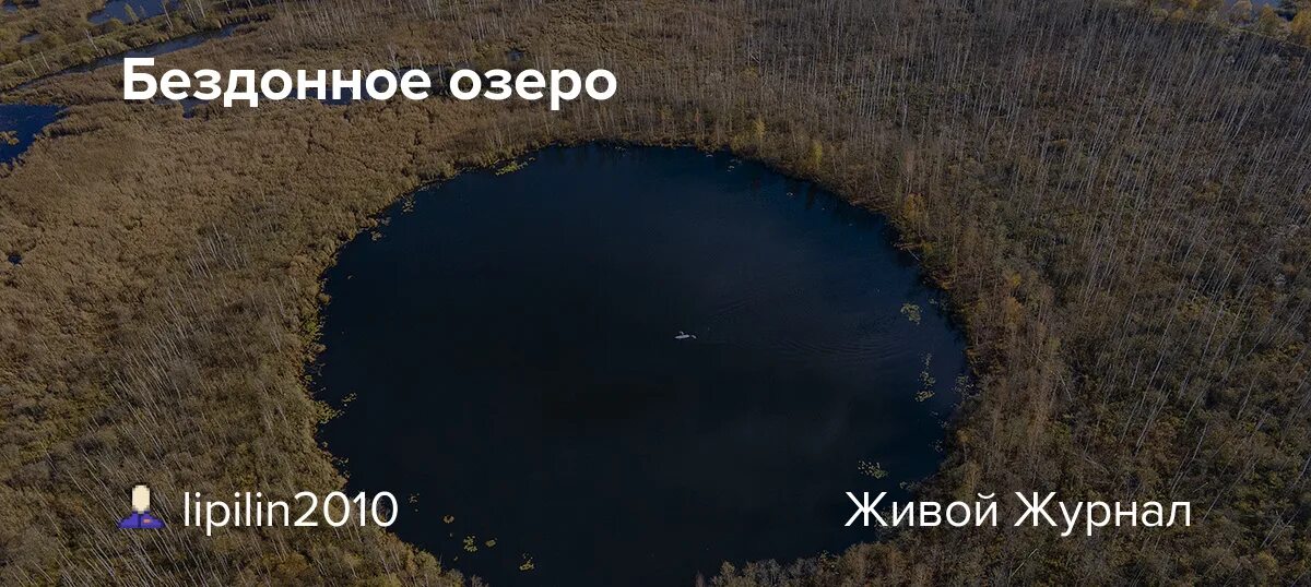 Озеро бездон калужская область на карте. Озеро бездонка солнечногорск. Озеро бездонное карта. Бездонное озеро нижний тагил на карте. Бездонное озеро солнечногорск на карте.