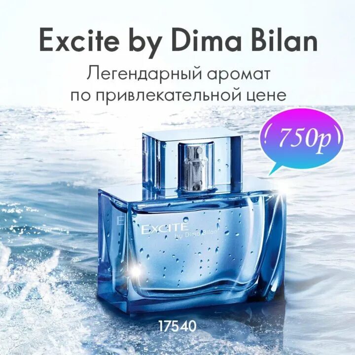 Excite вода. Excite туалетная вода Орифлейм.