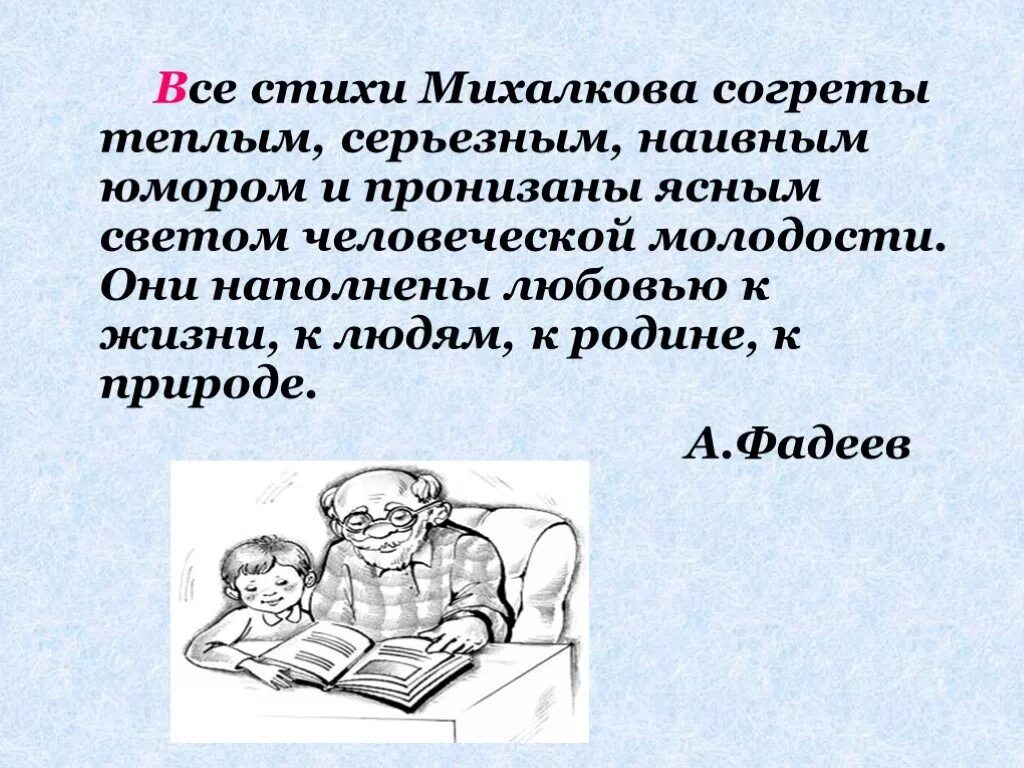 Стихи Михалкова. Михалков с.в. "стихи". Стихотворение Михалкова 3 класс.