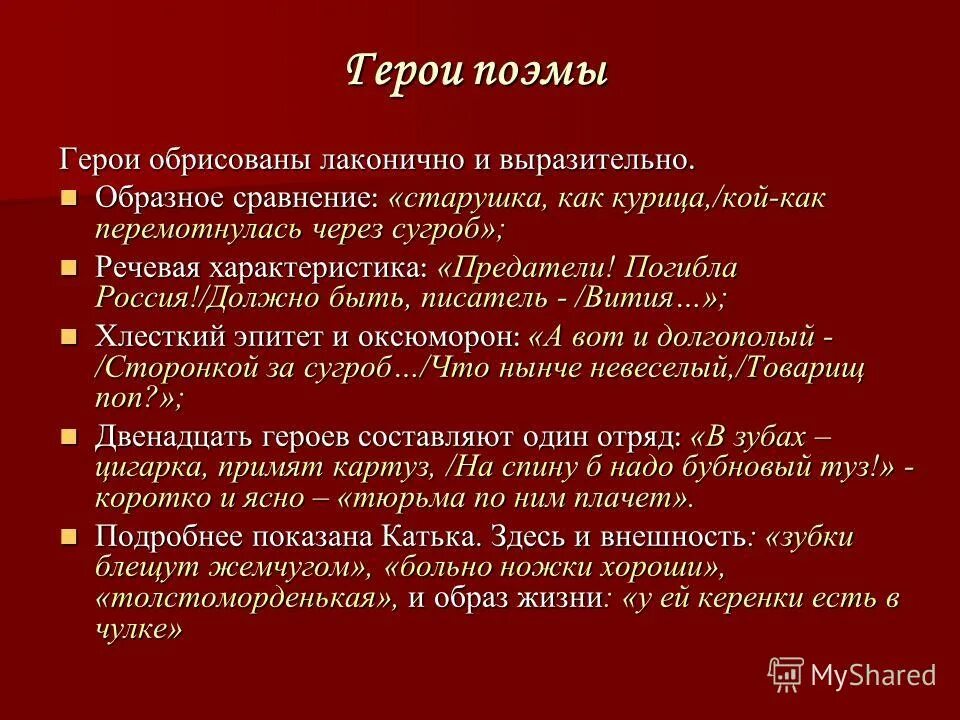 Блок поэма двенадцать сочинения. Герои поэмы двенадцать. Символы в поэме двенадцать.