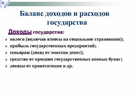 Эмиссия государства