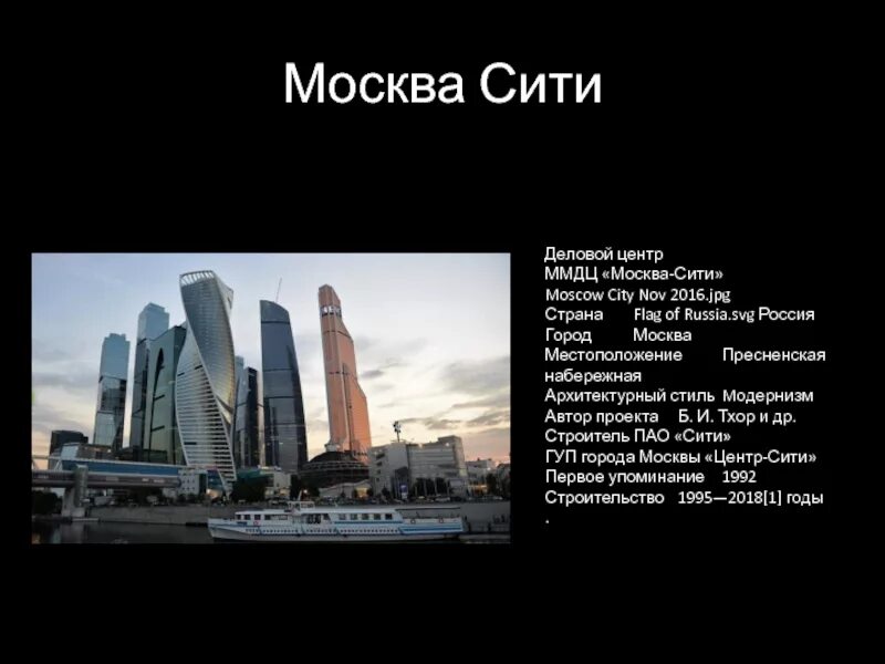 Сити текст. Москва сити описание. москва сити презентация. москва сити рассказ. москва сити описание для детей.