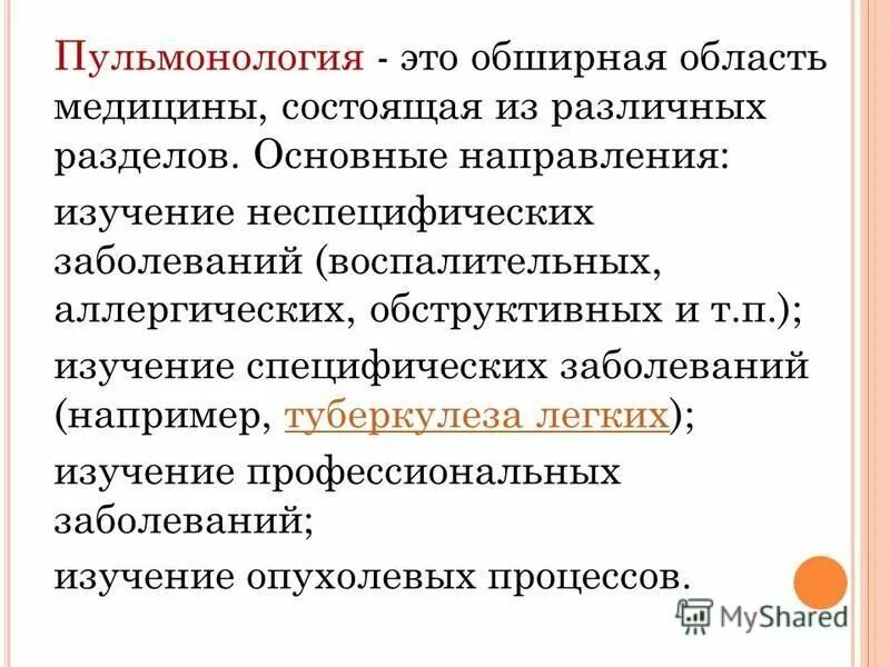 порядок пульмонология