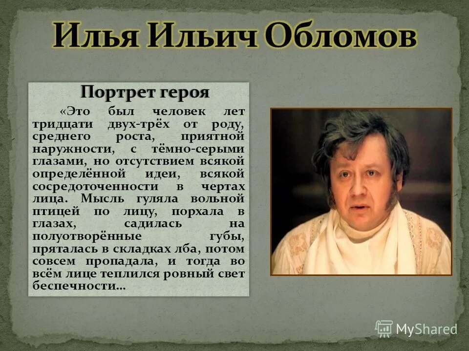 Обломов портретные характеристики