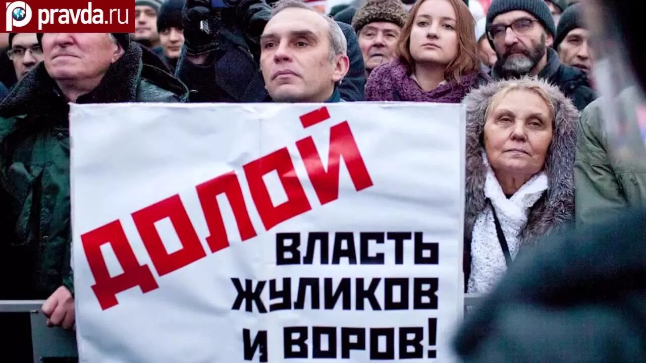 Долой путинскую власть. Картинка долой Путина. Против власти. Власть народа то. Идти против власти