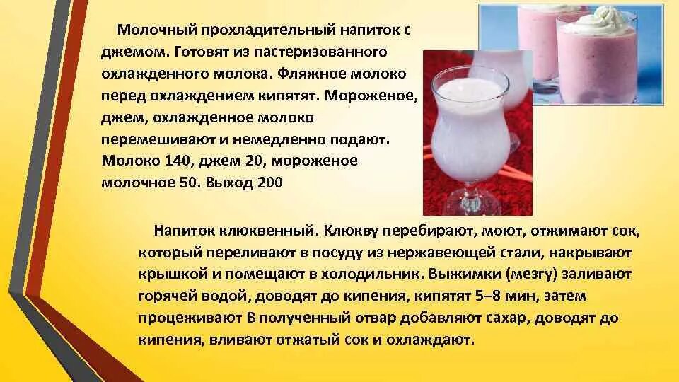 Молоко перед использованием. Молочный прохладительный напиток. пастеризованное фляжное молоко. приготовление молочных прохладительных напитков. молочный прохладительный напиток с джемом.