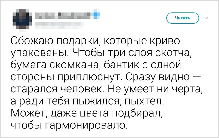 Просто проваливай текст. Люблю когда упаковывает подарок. Обожаю коряво упакованные подарки человек старался. Видно старался сам запаковывал. Как назвать с юмором человека который завёрнут в плёнку.