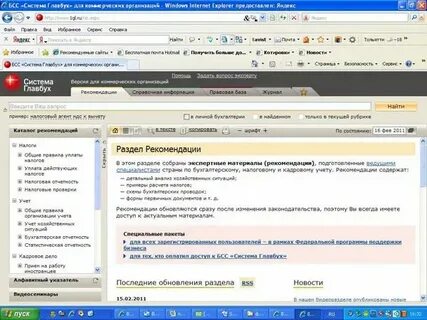 Бухгалтерские справочные системы