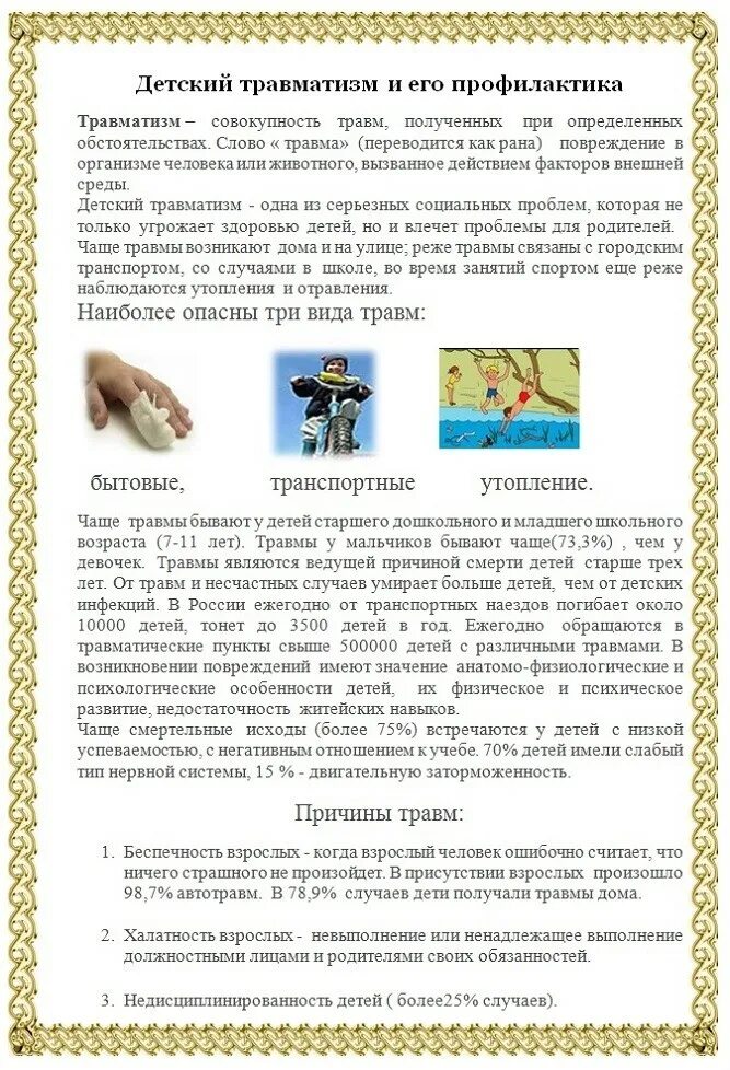 Детская травма картинки. Детские травмы. Особенности детской травмы. Детские психологические травмы. Детская травма что это.
