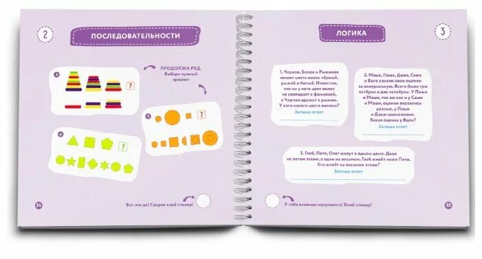 Логика тренировать. Блокнот с логическими заданиями. Задачи на логическое мышление. Упражнения на мышление. Логика тренировать.