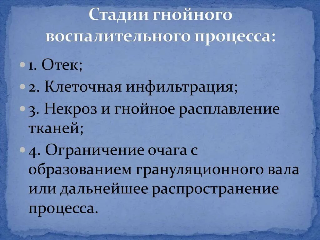 Гнойную степень. Стадии течения воспалительного процесса. Фазы течения местного Гнойного процесса. Стадии Гнойного воспаления процесса. Фазы течения местного воспалительного процесса.