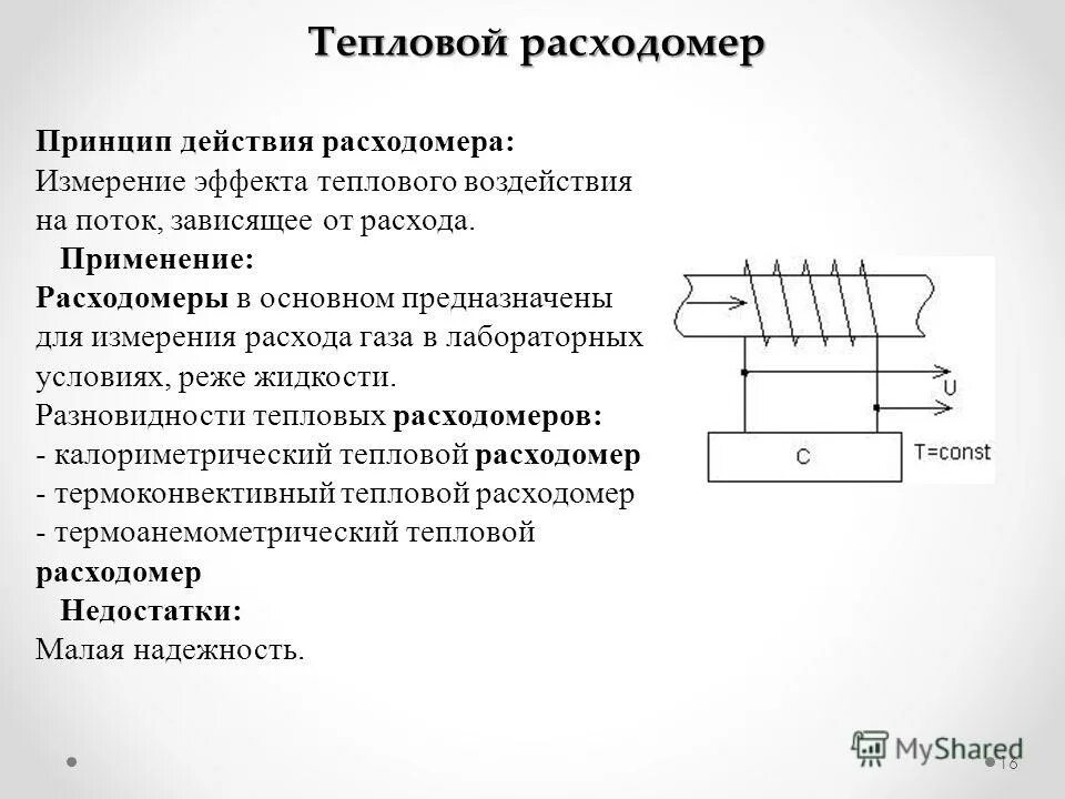 схема электромагнитного счетчика воды. формулы расходомер переменного перепада давления. применение расходомера. применение расходомера. применение расходомера.