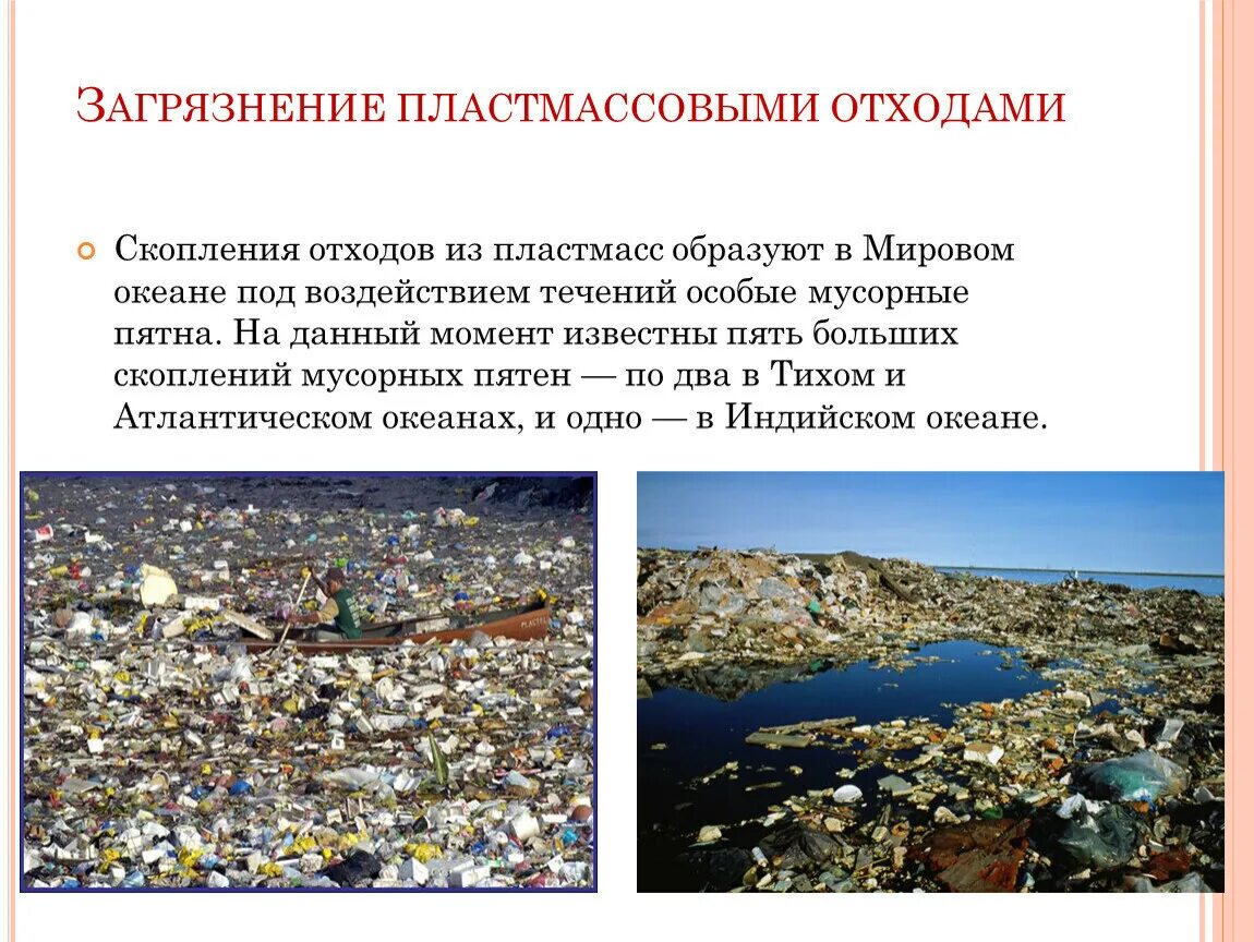 Последствия загрязнения окружающей среды. Загрязнение воды отходами. Причины загрязнения окружающей среды. Презентация на тему загрязнение океана.
