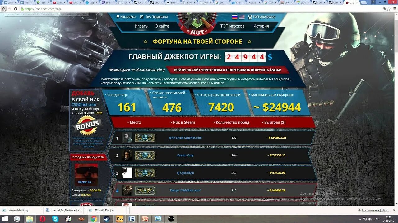 Csgohot. 20 com сайт