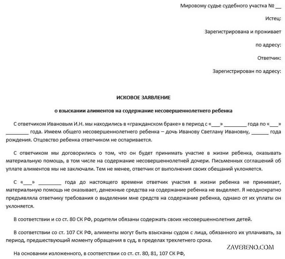 Образец заявления на алименты через суд. Как подать на алименты пример заявления. Исковое заявление в суд о взыскании алиментов на ребенка в браке. Исковое заявление о взыскании алиментов не в браке. Образец заявления на подачу алиментов в суд.