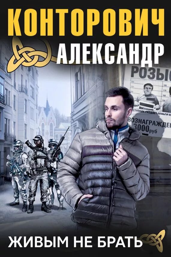Аудиокнига имперец. Аудиокнига имперец. Аудиокнига имперец живыми не брать. М. Аудиокнига имперец.