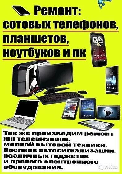 починка телефонов. сервис по ремонту мобильных телефонов. ремонт мобильных устройств. починка техники apple. ремонт телефонов данков.