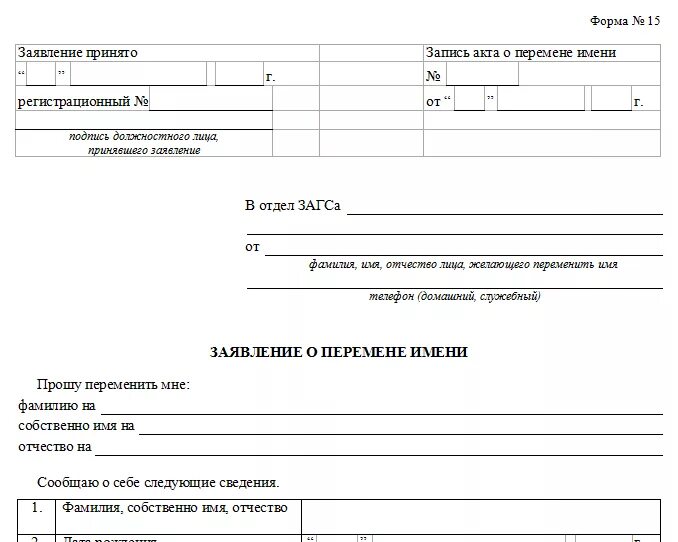 Форма 20 образец. Заявление о перемене имени образец форма 20. Бланк заявления о перемене имени 20 образец заполнения. Пример заполнения заявления о перемене имени. Заявление в ЗАГС О смене имени образец.