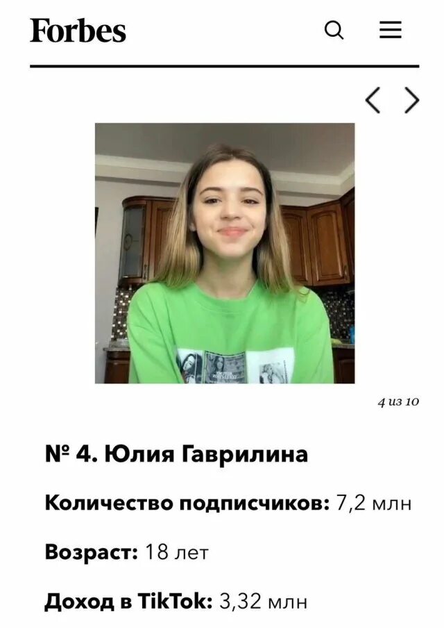 Номер телефона юли. Самые высокооплачиваемые тиктокеры. Самых высокооплачиваемых тиктокеров. Самые высокооплачиваемые тиктокеры в России.