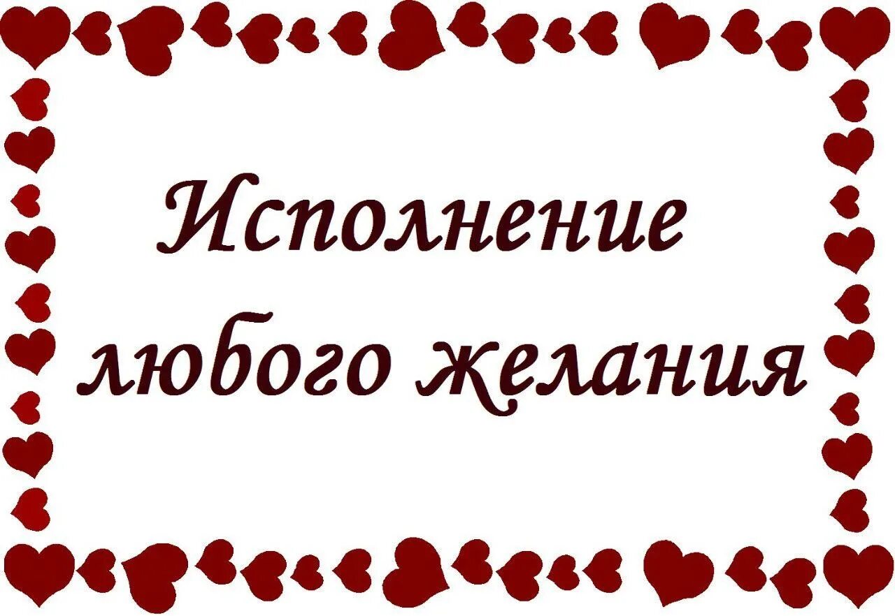 Любое желание говоришь. Купон на желание. Любовные купоны. Купоны желаний для любимой. Купон на исполнение желания для любимого.