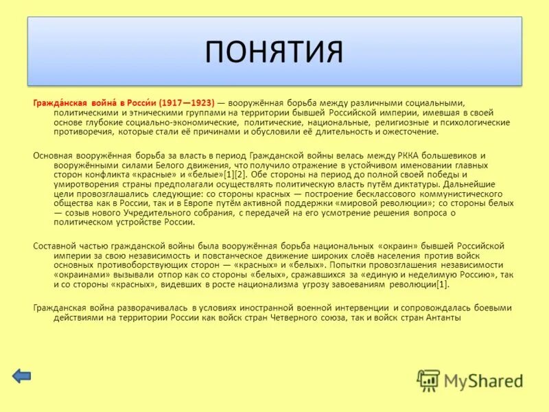 академик поляков о гражданской войне. превращение сша в ведущую мировую державу. сущность войны. гражданская война и интервенция презентация. гражданская война это вооруженная борьба за власть и.