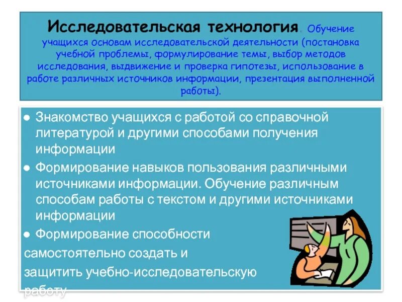 Современное исследовательское обучение