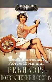 Слушать аудиокниги серж винтеркей антидемон