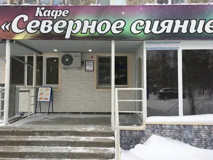 Кафе сияние