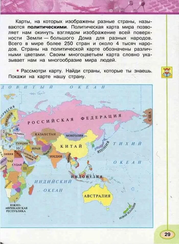 Карты на которых изображены разные страны называются. Окружающий мир учебник 3 класс Плешаков карта. Карта учебника по окружающему миру 3 класс. Карта это окружающий мир 3 класс.