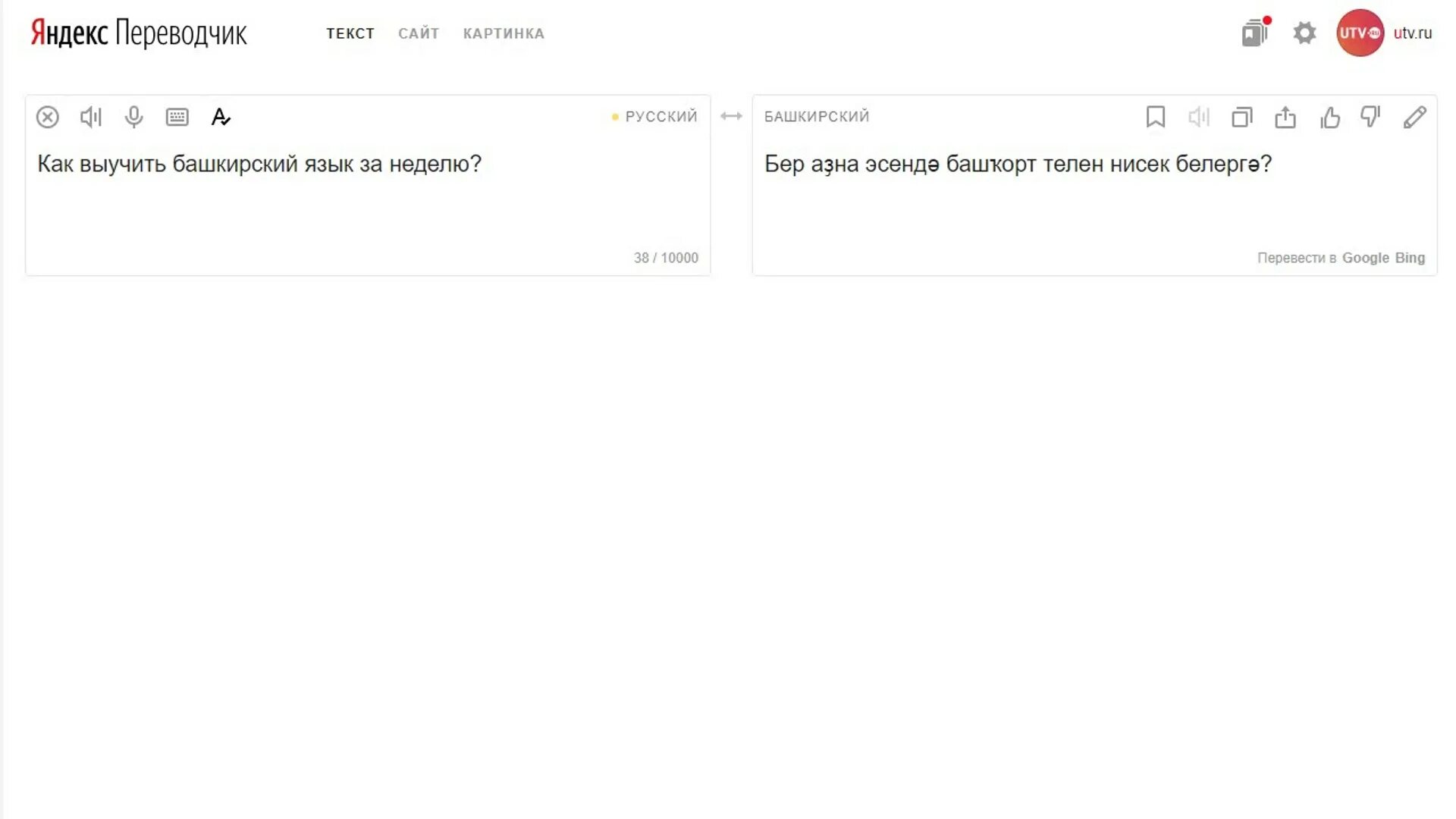 Переводчик по фото читать. Переводчик с башкирского на русский. Переводчик на Башкирский язык. Русско-Башкирский переводчик.