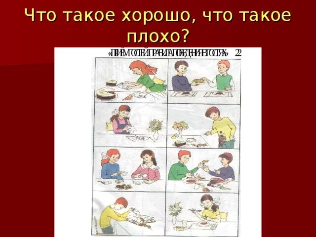 Что такое хорошо и что такое плохо. Рисунок что такое хорошо и что такое плохо. Плакат что такое хорошо и что такое плохо. Детский рисунок на тему что такое плохо. Буду делать хорошо и не буду плохо