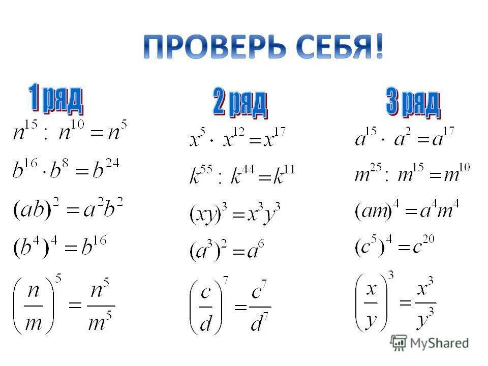 вопросы степени математика. свойства степеней 13. свойства степеней 11 класс формулы. степени в математике. свойства степени с целым показателем формулы.