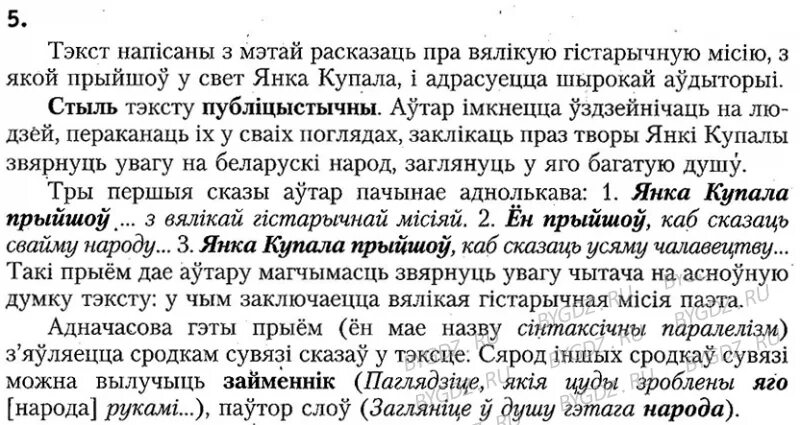 Гдз по белорусскому языку 6. Текст на белорусском языке. Гдз по бел лит 5. Сочинения по белорусскому языку 5-6 класс.