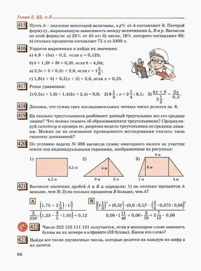 Математика 6 класс дорофеев 81. Дорофеев Петерсон математика 6 класс учебник. Петерсон 6 класс математика учебник. Учебник по математике 6 класс Петерсон. Учебник по математике 6 класс Дорофеев Петерсон 1 часть.