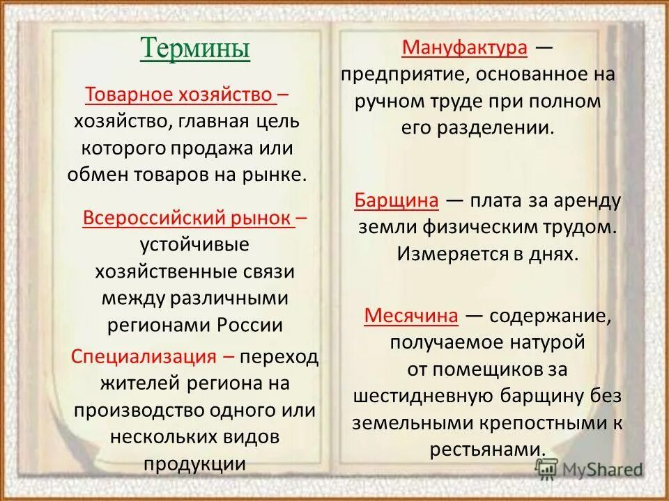 Месячина термин егэ. Месячина определение. Месячина термин егэ. Месячина термин егэ. Месячина это в истории кратко.
