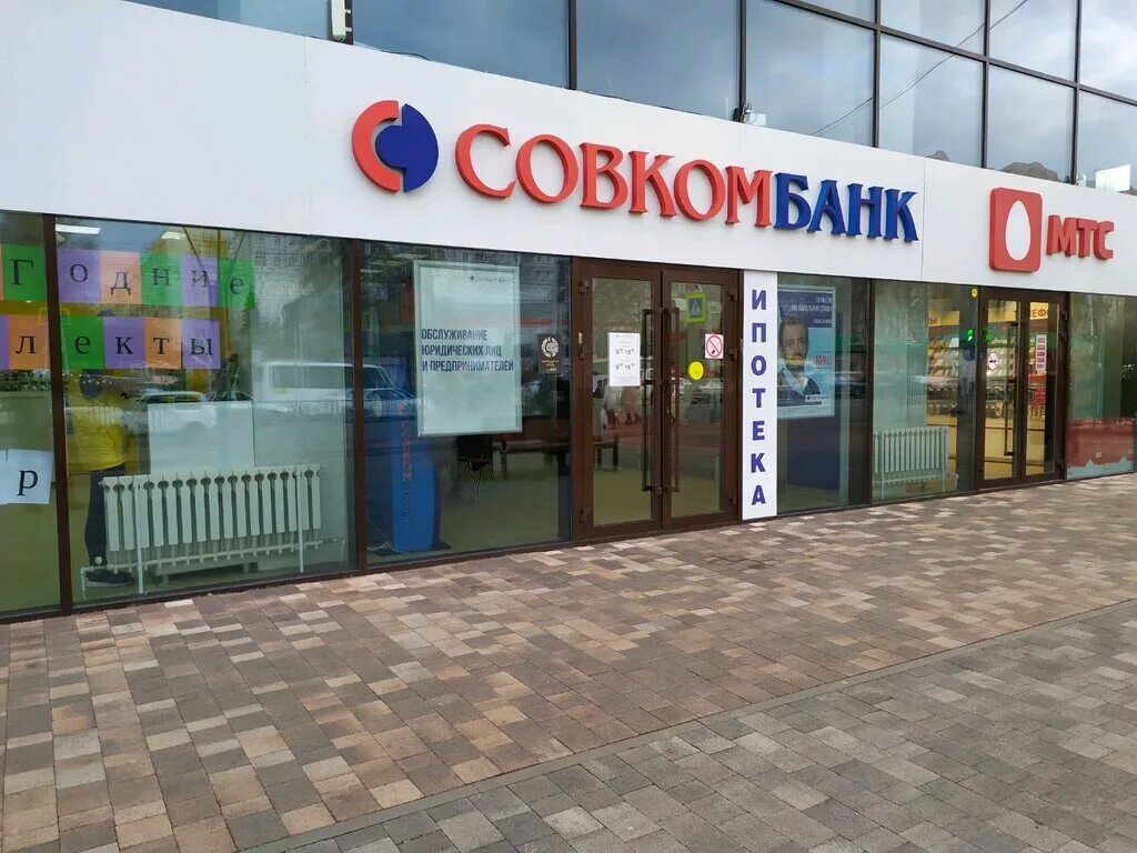 Совкомбанк лабинск. Совкомбанк ул. Вернадского 105. Совкомбанк проспект Вернадского. Совкомбанк Михайловск. Совкомбанк Калининград.