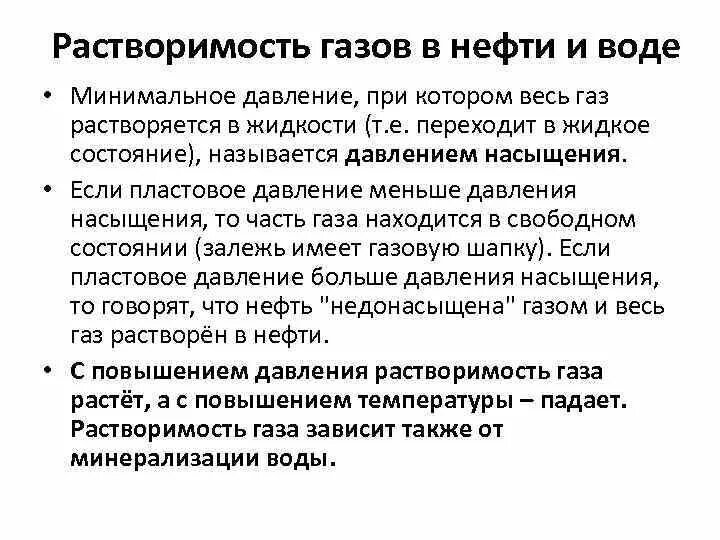 Растворимость газов в нефти. Растворенный ГАЗ В нефти. Растворимость газов в воде. Растворимость нефти в газе. Какие газы растворимы в воде