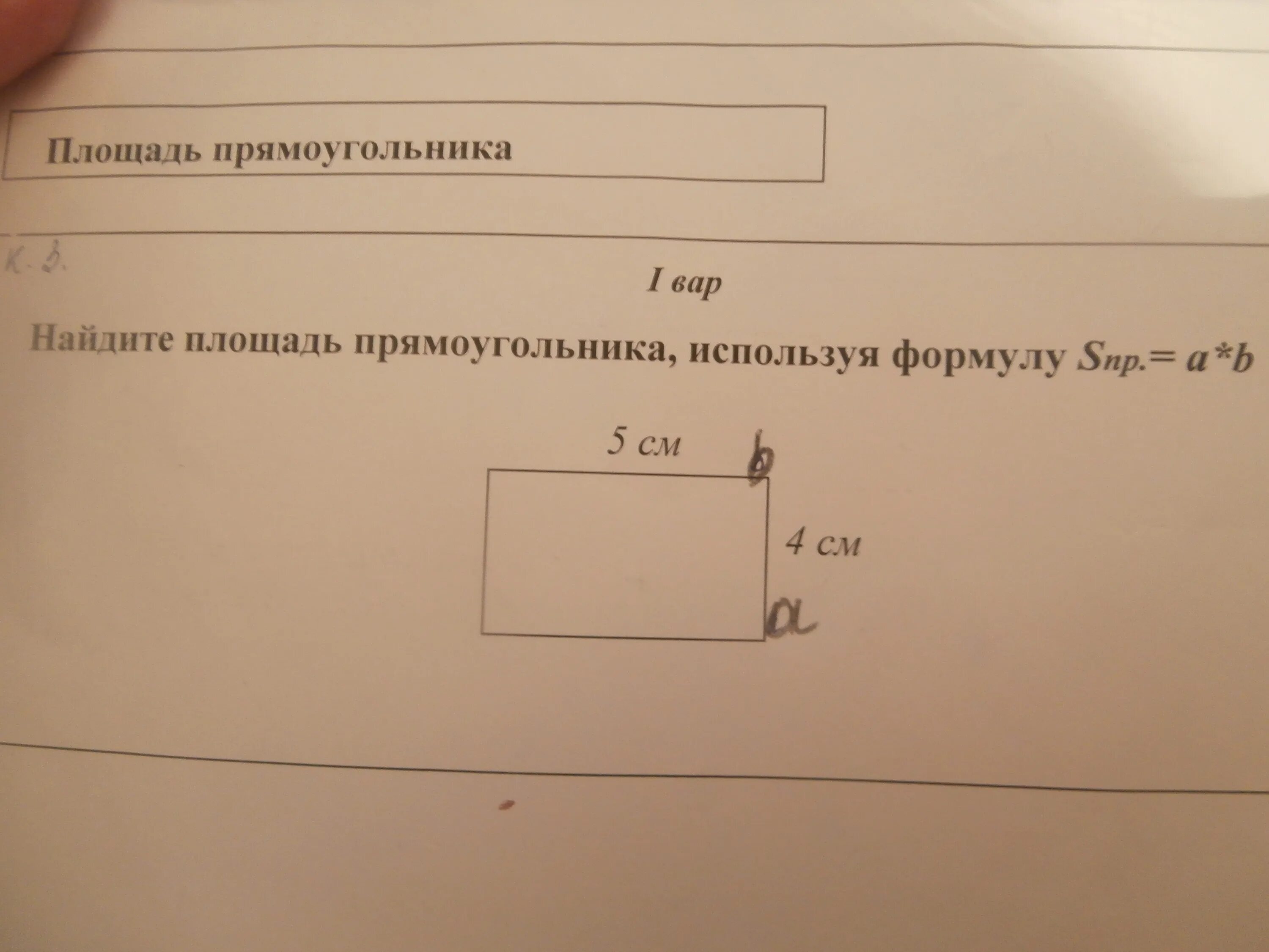 К вычислить площадь прямоугольника. Площадь прямоугольника. вычислить площадь прямоугольника прикол. теорема о площади прямоугольника. найти площадь прямоугольника прикол.