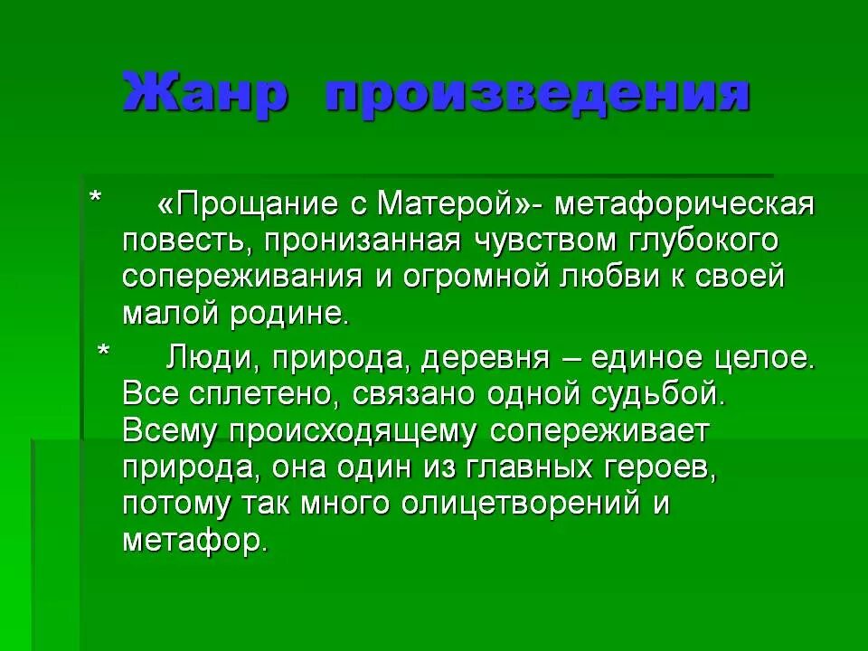 Распутин прощание с матерой читать краткое