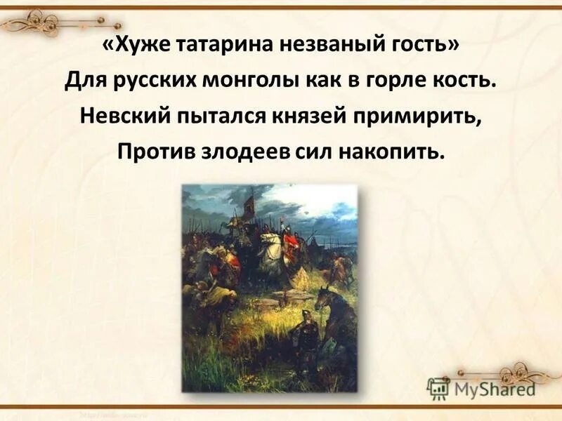 Незванній гость хуже татарина. Гость хуже татарина пословица. Незваный гость хуже татарина продолжение поговорки. Поговорка про татарина хуже татарина. Незваный гость пришел