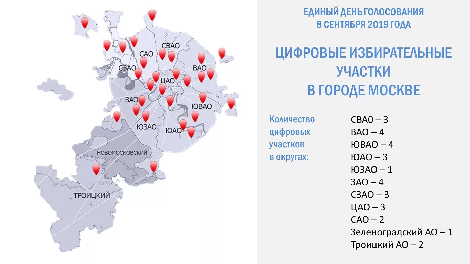 Какой избирательный участок по адресу красноярск. Список избирательных участков. Избирательный участок Москва. Избирательный участок и округ это. Список избирательных участков по округам.