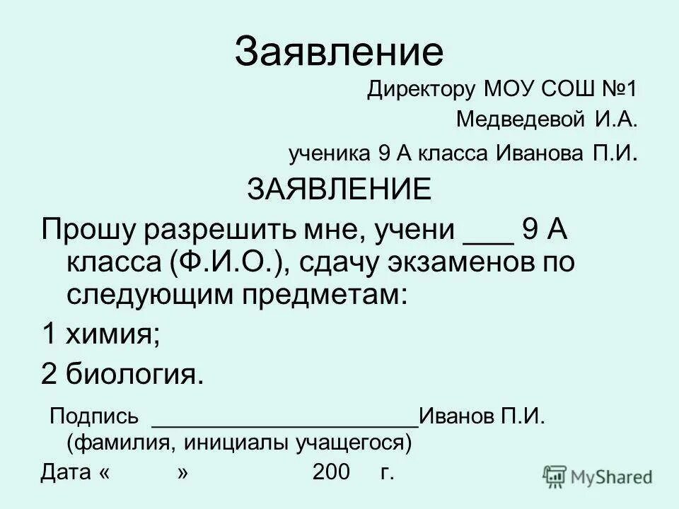 Заявление на имя директора школы. Заявление директопушеолы. Заявление директору школы. Шаблон заявления.