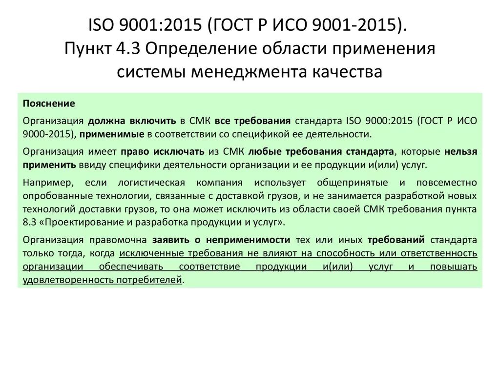 Гост 9001 2015 статус. Требования ИСО 9001. Система менеджмента качества ИСО 9001-2015. ГОСТ Р ИСО 9001-2015 (ISO 9001:2015). СМК ИСО 9001.