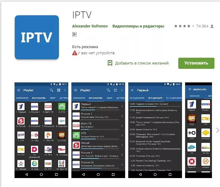 Плейлисты iptv приложение