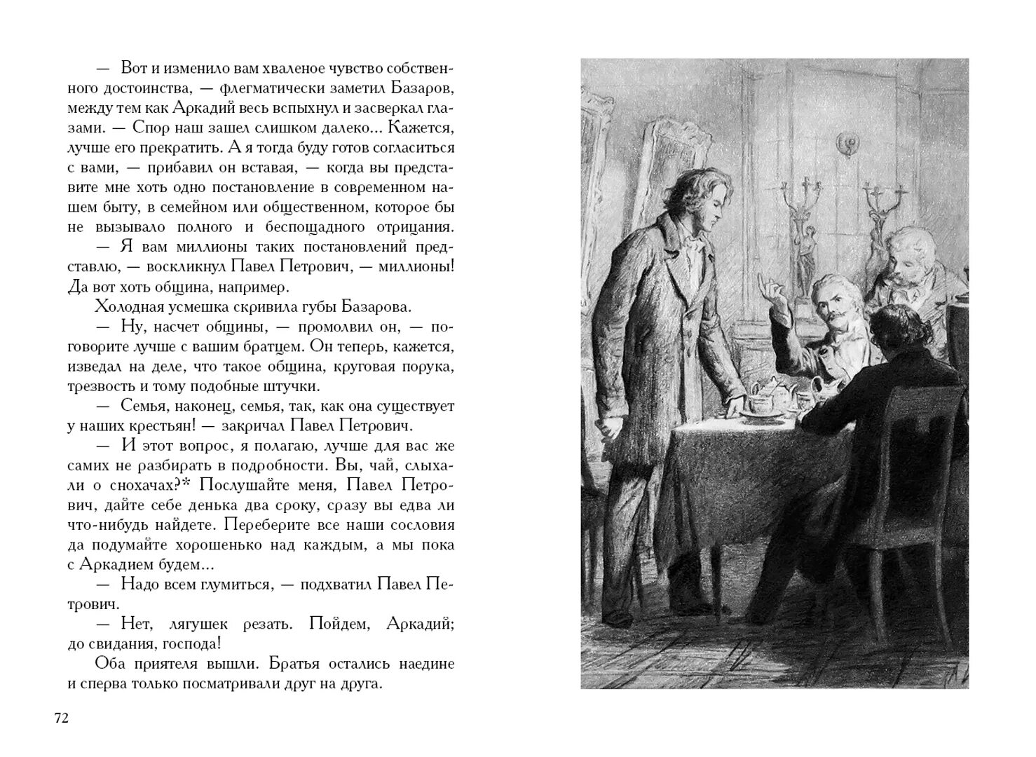 Отцы и дети какой жанр. Тургенев и.с. "отцы и дети". Отцы и дети иллюстрации к роману. Иллюстрации к книге отцы и дети Тургенев.