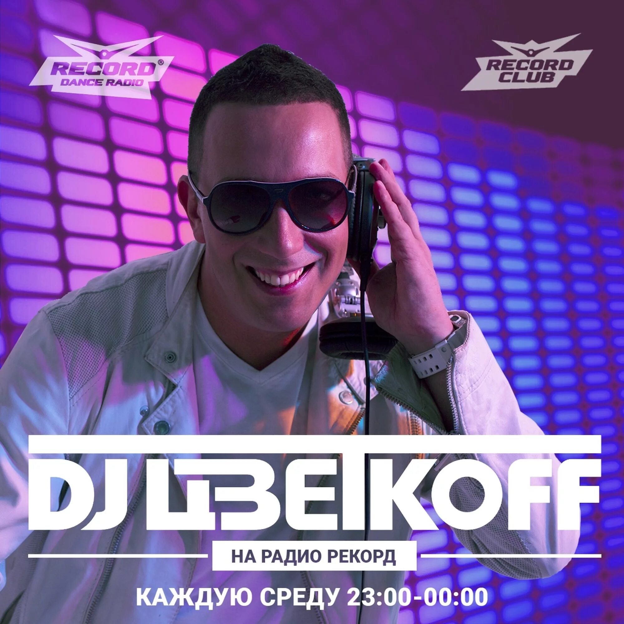 Новинки песен радио рекорд. Диджей Цветкофф. DJ Цветкоff 2022. Диджеи рекорда.