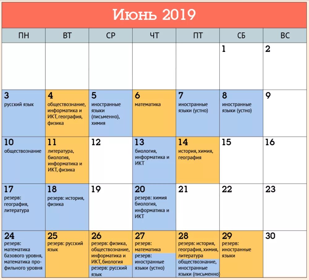 Расписание экзаменов огэ и егэ 2024. Расписание экзаменов ОГЭ. Календарь экзаменов. Календарь расписание экзаменов. График ОГЭ 2019.